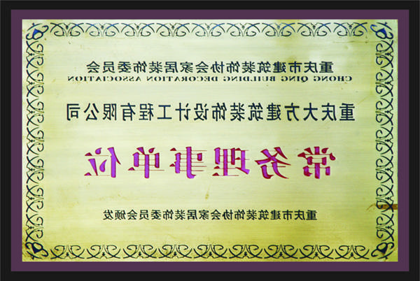 <a href='http://q.870105.com/'>全网十大靠谱网投网上十大正规赌网址</a>常务理事单位